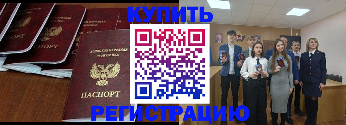 временная регистрация купить в Брянской области