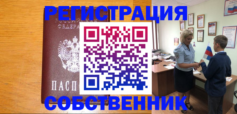 прописка в квартире в Брянской области