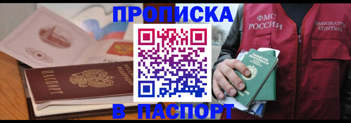 временная регистрация недорого в Брянской области